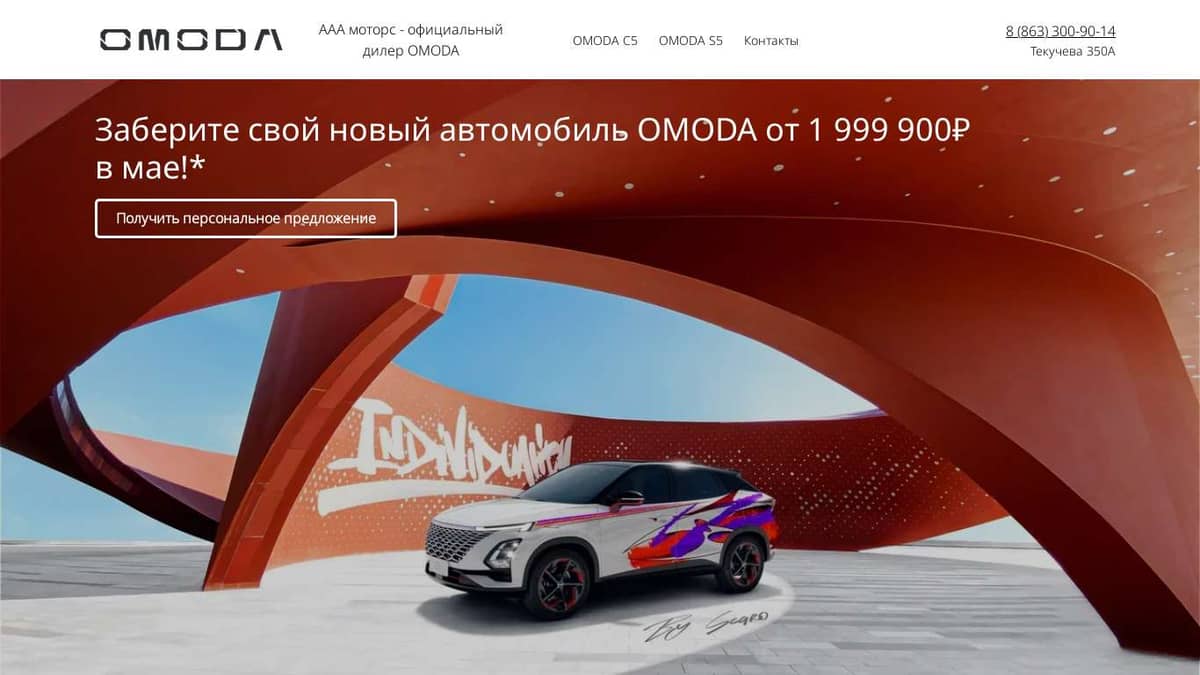 Официальный дилер OMODA | ААА моторс