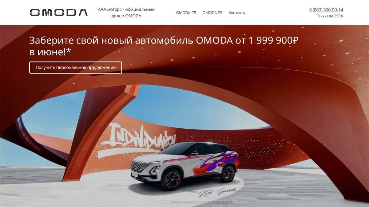 Официальный дилер OMODA | ААА моторс